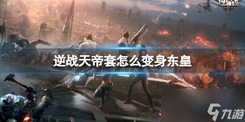 天帝套逆战最新爆料,神秘力量觉醒,巅峰对决即将开启!  第2张 天帝套逆战最新爆料,神秘力量觉醒,巅峰对决即将开启!  第2张