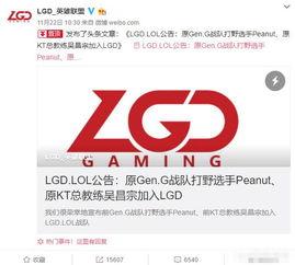 lgd最新爆料,揭秘电竞圈幕后真相与精彩瞬间  第2张 lgd最新爆料,揭秘电竞圈幕后真相与精彩瞬间  第2张
