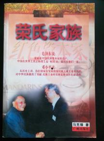 荣氏家族爆料事件真相视频,揭秘背后真相与内幕  第2张 荣氏家族爆料事件真相视频,揭秘背后真相与内幕  第2张