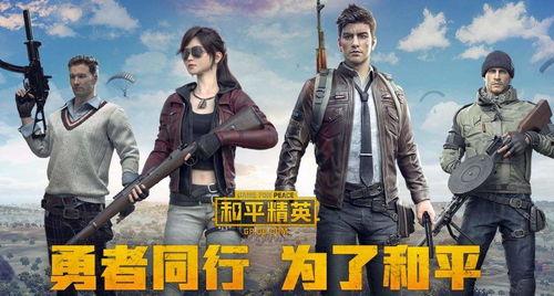 和平精英爆料五周年视频,揭秘游戏幕后故事与辉煌历程  第2张 和平精英爆料五周年视频,揭秘游戏幕后故事与辉煌历程  第2张