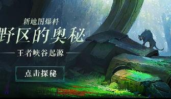 爆料王者峡谷视频下载安装,视频下载安装全过程解析  第3张 爆料王者峡谷视频下载安装,视频下载安装全过程解析  第3张