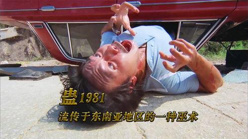 邵氏 蛊 在线观看  第2张 邵氏 蛊 在线观看  第2张