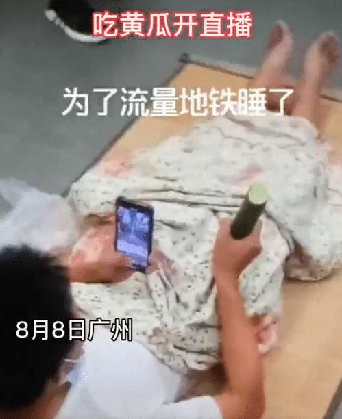 吃瓜网红直播欧美,吃瓜群众围观新潮流  第3张 吃瓜网红直播欧美,吃瓜群众围观新潮流  第3张