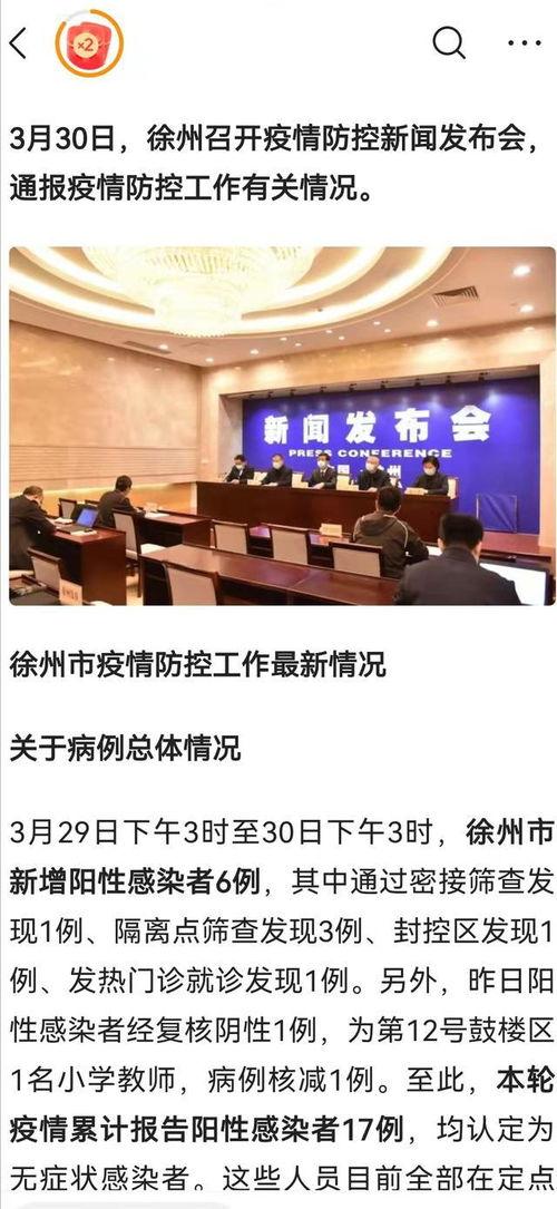 徐州疫情最新爆料,多区域现新增病例,防控措施升级中  第3张 徐州疫情最新爆料,多区域现新增病例,防控措施升级中  第3张