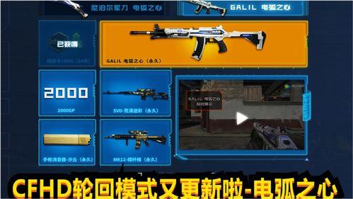 cfhd最新爆料哪里看,揭秘游戏内神秘新内容  第2张 cfhd最新爆料哪里看,揭秘游戏内神秘新内容  第2张