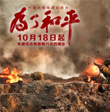 为了和平在线观看,在线观看“为了和平”精彩瞬间  第3张 为了和平在线观看,在线观看“为了和平”精彩瞬间  第3张